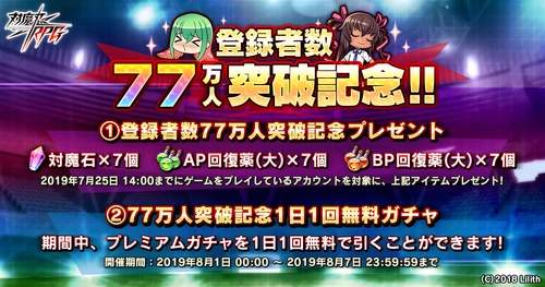 『対魔忍RPG』にて登録者数77万人突破を記念して 「登録者数77万人突破キャンペーン」と 「カムバックログインボーナス」を7月25日より実施！