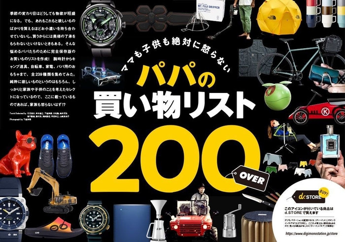 デジモノステーション11月号