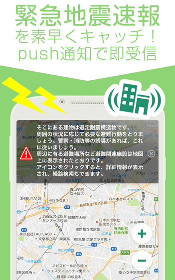 緊急地震速報をPUSH通知