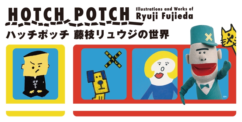 藤枝リュウジ初の広島大規模展、開幕迫る！限定グッズを手に入れるチャンスをお見逃しなく！