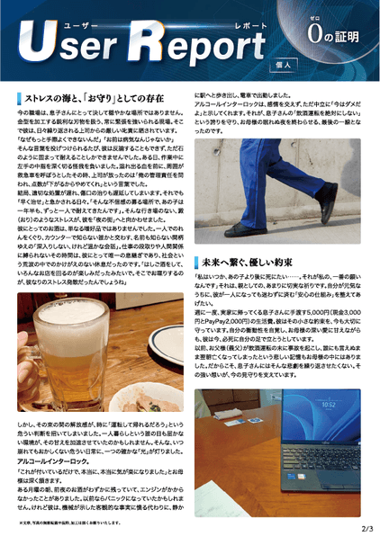 ユーザーレポート_アルコール・インターロック個人（Yさん）-02