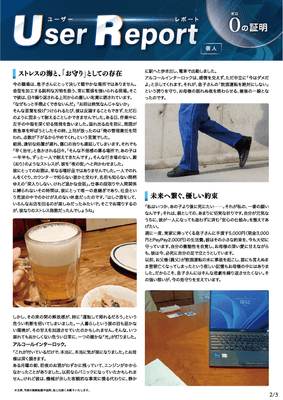 ユーザーレポート_アルコール・インターロック個人（Yさん）-02