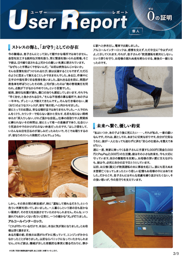 ユーザーレポート_アルコール・インターロック個人（Yさん）-02