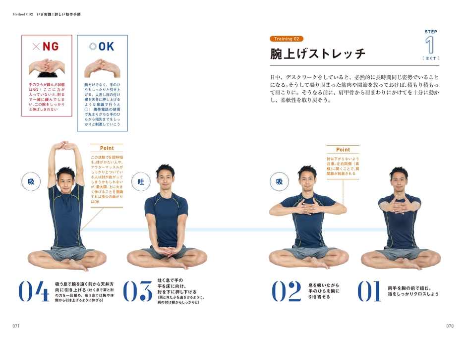 【STEP1】ほぐす