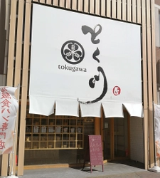 愛知の高級食パン専門店 とく川、 全国展開に伴ったフランチャイズ加盟店を募集