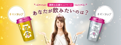キャンペーンメインビジュアル
