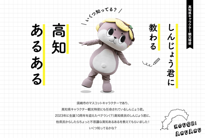 「月刊 旅色」須崎市特集：高知あるある