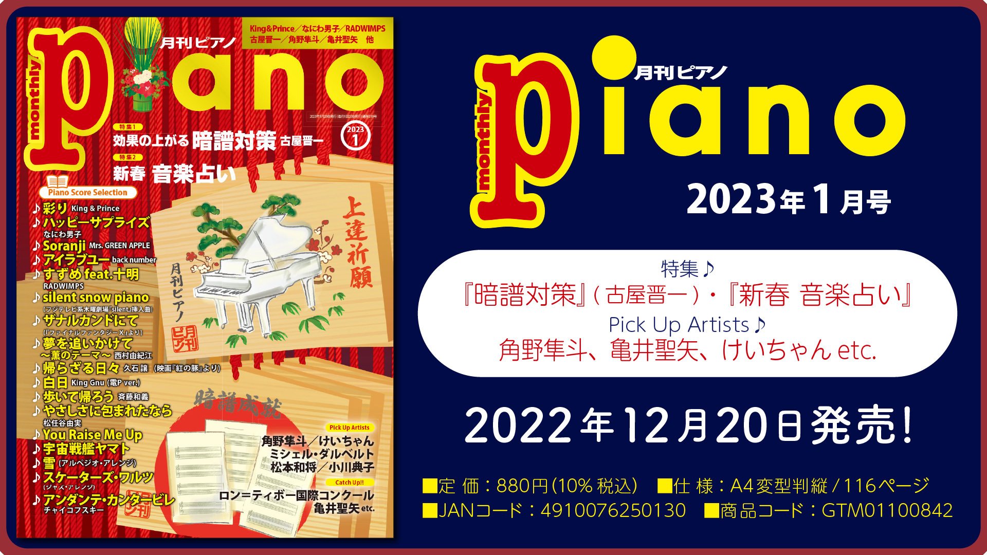 今月の特集は『効果の上がる 暗譜対策』と『新春 音楽占い』「月刊