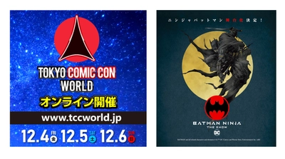 「ニンジャバットマン ザ・ショー」が 東京コミコン2020に参加決定！ 2020年12月4日(金)16:00～(予定)、特別番組放送！