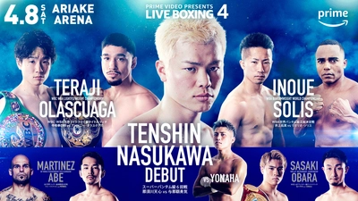 エアトリが4月8日（土）に開催される 「PRIME VIDEO PRESENTS LIVE BOXING第4弾」に協賛！