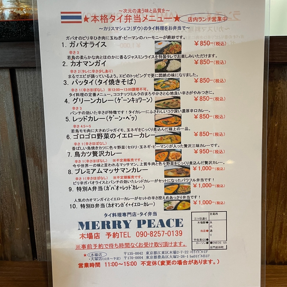 テイクアウトメニュー