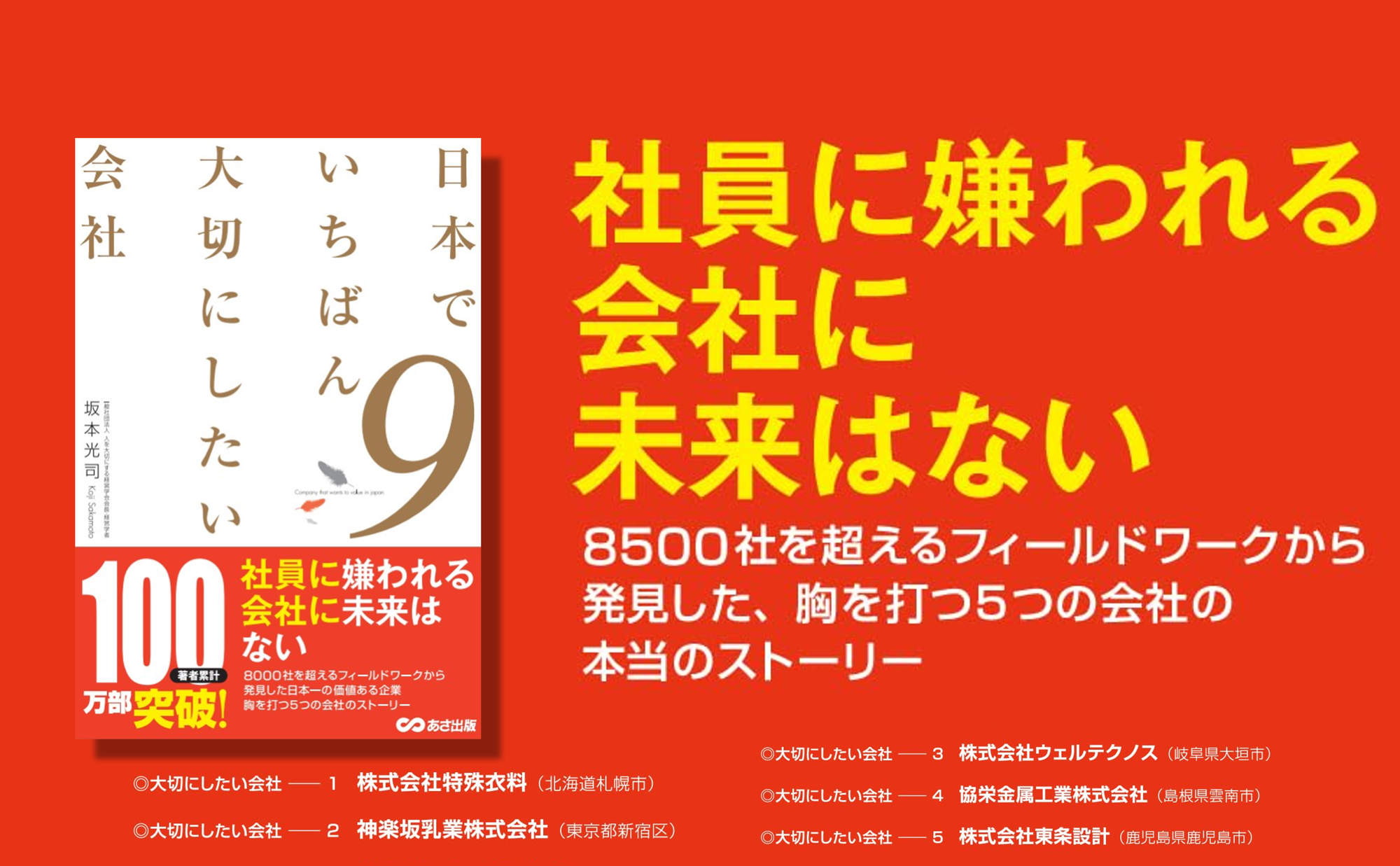 【“泣けるビジネス書” 70万部超のベストセラーシリーズ待望の新刊】『日本でいちばん大切にしたい会社』2026年3月24日刊行