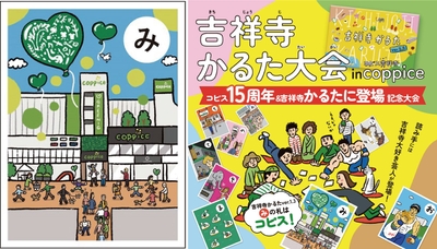 吉祥寺かるた