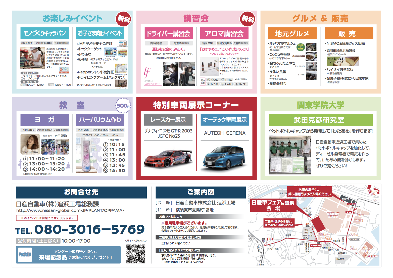 関東地域 イベント情報 7月1日 日 日産追浜工場にて大商談会 日産車フェア In 追浜 を開催 Newscast