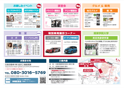 【関東地域・イベント情報】 7月1日(日)、日産追浜工場にて大商談会「日産車フェア in 追浜」を開催!