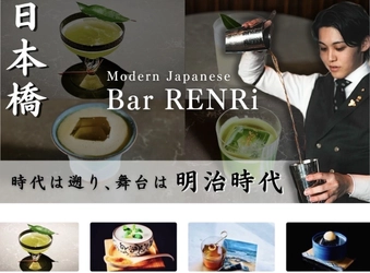 日本橋に10月OPEN！明治時代が舞台の和洋折衷なバー 「Bar RENRi」Makuakeプロジェクトにて目標金額100％を達成