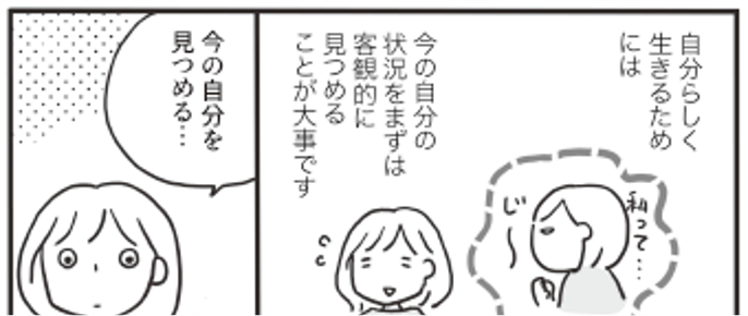 1日目 今の自分に意識を向ける まんが:森下えみこ