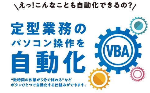 株式会社皆人、“8時間作業を5分に短縮”できる新規事業 「業務自動化支援事業」を開始！定型業務の効率化をご提案