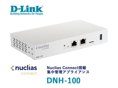 D-Link、無線LANを集中管理可能なアプライアンス製品 『DNH-100』を2021年4月23日から販売開始