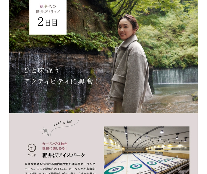 「旅色」2019年11月号Refresh Trip Day2