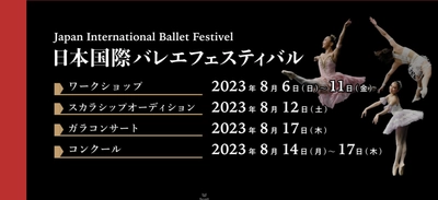 ウラジーミル・マラーホフら世界のバレエダンサーと教師が集結　 8月に東京、神奈川で日本国際バレエフェスティバル2023開催