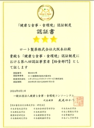 シダックス スマートミール認証を取得 ロート製薬株式会社様 本社の社員食堂で 最高ランクの三ツ星（基準：しっかり）を取得