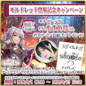 スマホRPG「天空のアムネジア」で声優「青山吉能」さんの 直筆サイン