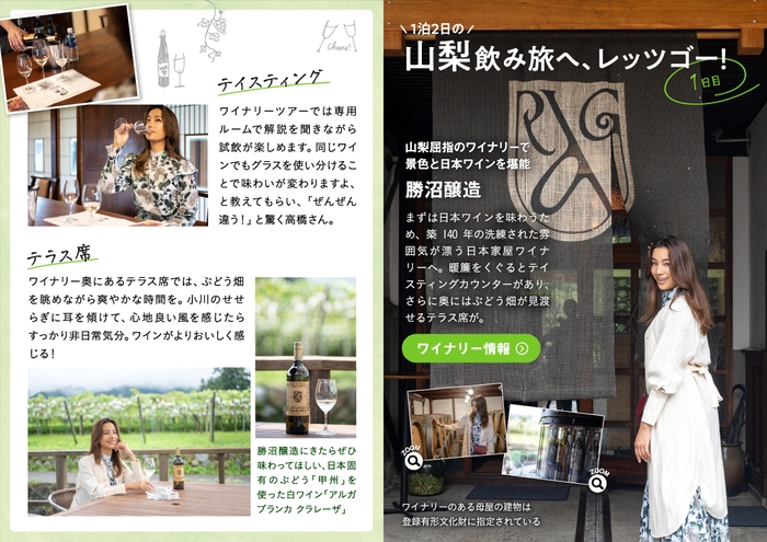 「飲み旅本。Powered by 旅色」Vol.9巻頭:高橋メアリージュンさん