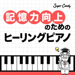 センター試験まで１ケ月弱！年末年始返上での試験勉強にサウンドサプリを！