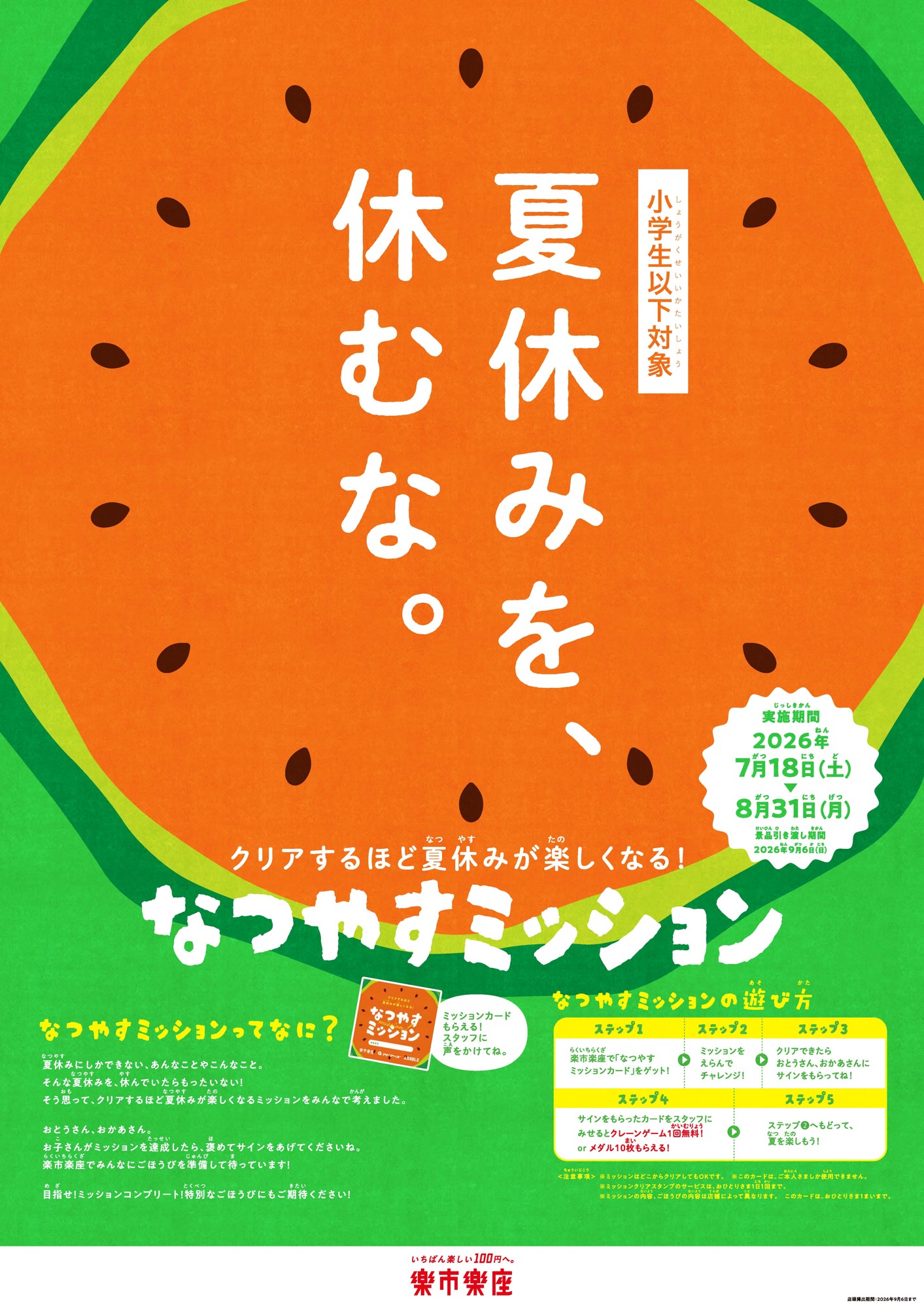 夏休みを休むな!家族や友達と一緒に体験する、夏限定ミッション