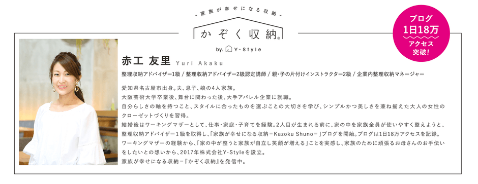 赤工 友里 プロフィール