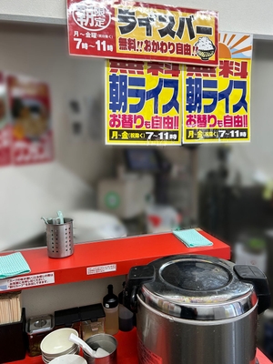 朝ライスバー