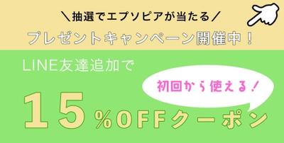 [楽天お買い物マラソン最終日に、追い焚きできるバスソルト『エプソピア』を抽選で５名様にプレゼント！