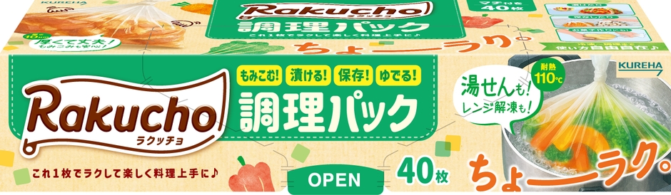 ラクッチョ(Rakucho)調理パック
