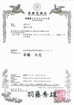 商標登録証