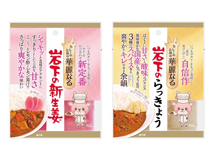 左)カレーのための華麗なる岩下の新生姜 / 右)カレーのための華麗なる岩下のらっきょう