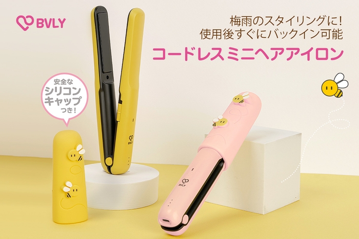 梅雨のスタイリングに！使用後すぐでもバッグイン可能な「BVLY コードレスヘアアイロン」発売