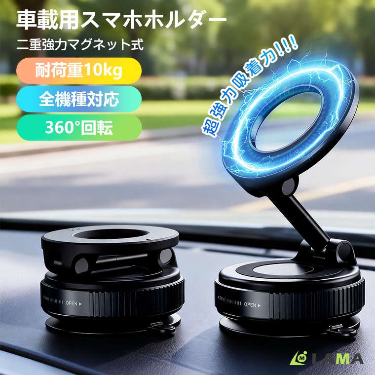 【最大10.24kg吸着力】走行中のスマホ落下を防ぐ。真空吸盤式マグネット車載ホルダー新発売!