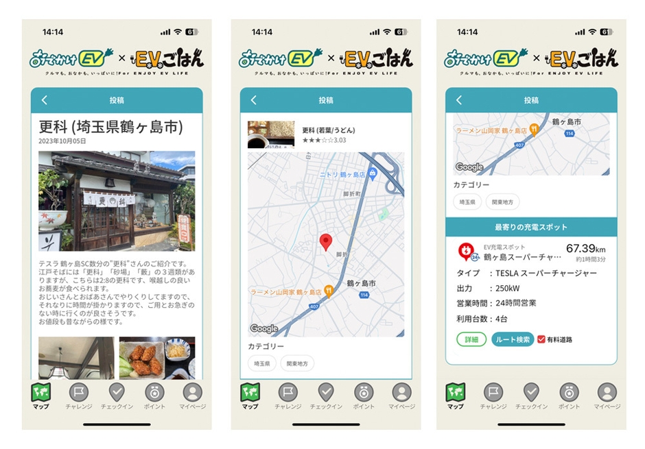 店舗詳細と最寄りのEV充電スポット