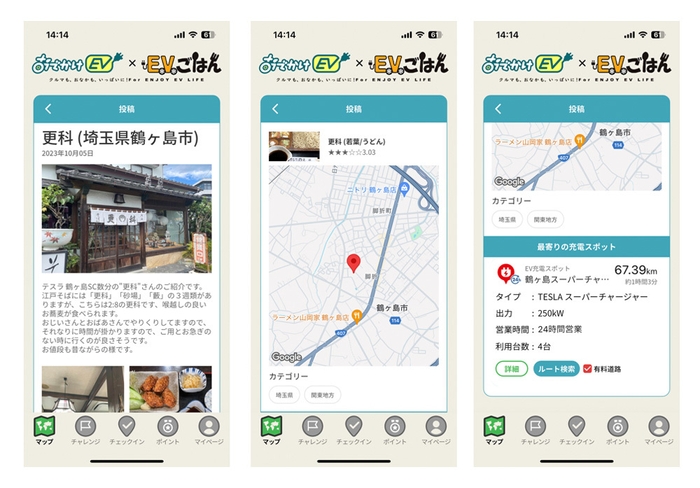 店舗詳細と最寄りのEV充電スポット