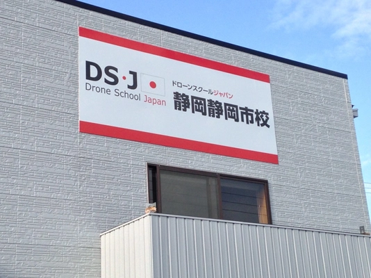 静岡市内初！屋内練習飛行場常設『ドローンスクール』 1月15日開校！開校記念式典でデモフライト・操作体験が可能