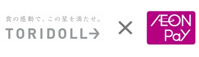 トリドールホールディングスで「AEON Pay」利用開始