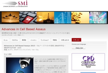国際学会 「セルベースアッセイの進化 2015年学会」（SMi Group Ltd.主催）の参加お申込み受付開始