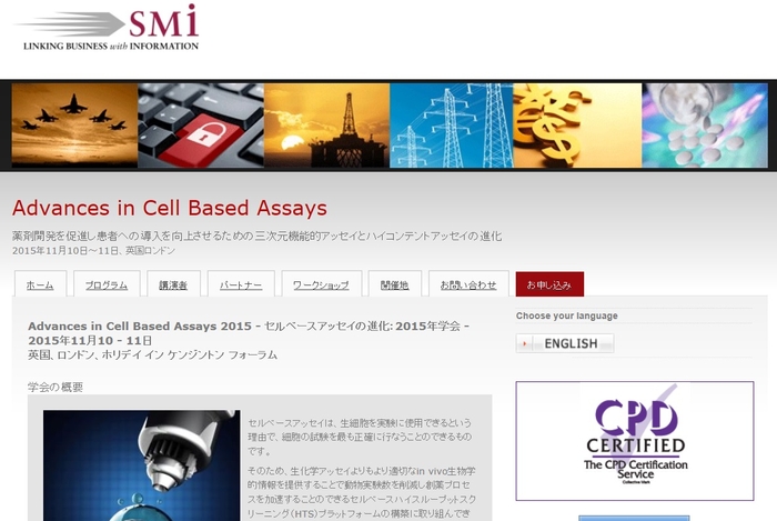 セルベースアッセイの進化 2015年学会