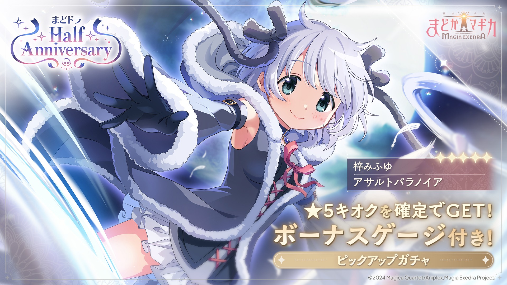魔法少女まどか☆マギカ Magia Exedra』、フルボイスで贈る長編