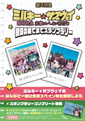 スタンプラリー台紙