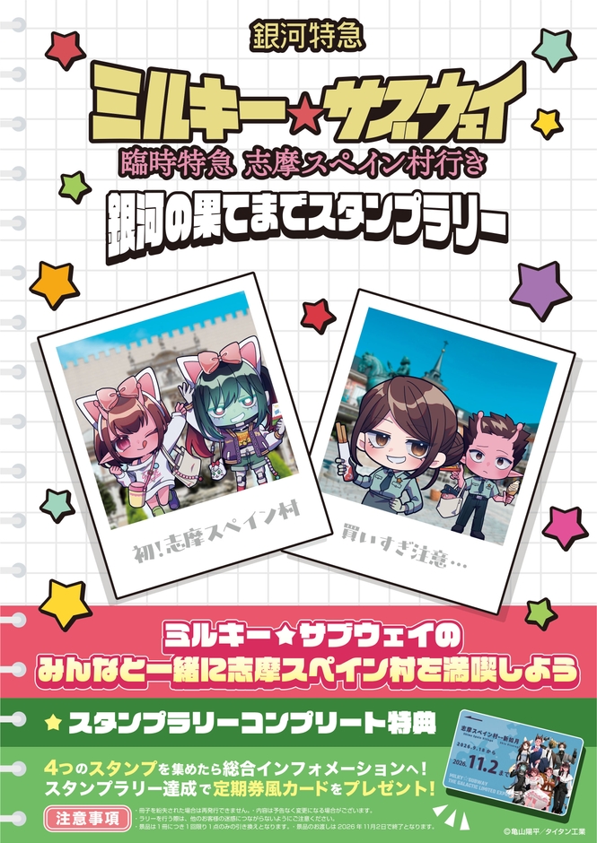 スタンプラリー台紙