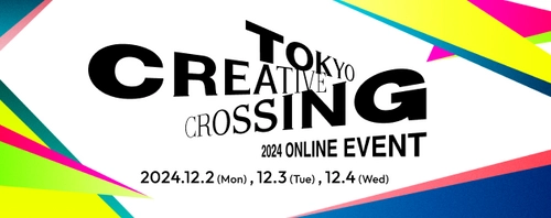 アイデアの祭典「TOKYO CREATIVE CROSSING 2024」 ACC賞審査委員による入賞作品解説ほか ACCヤングコンペ最終審査会のプレゼンをライブ配信！