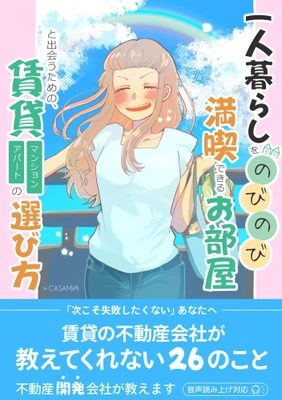 一人暮らし女性のための“お部屋探しガイドブック”を 3月18日に発売！
