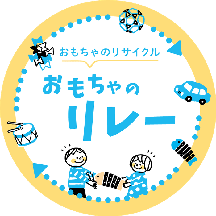 おもちゃのリレー専用シール